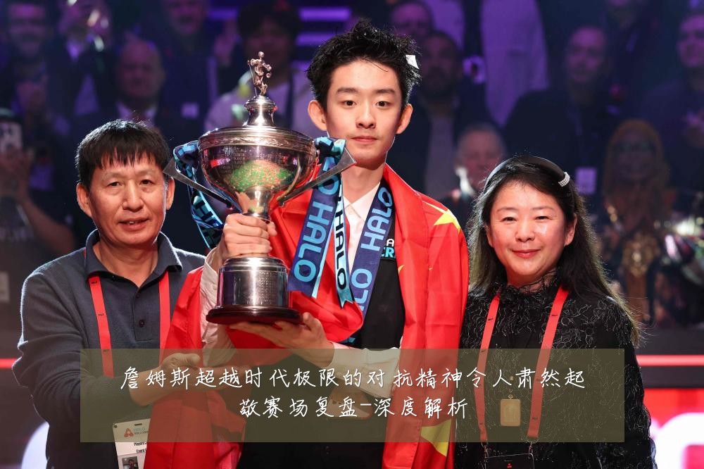 詹姆斯超越时代极限的对抗精神令人肃然起敬赛场复盘-深度解析