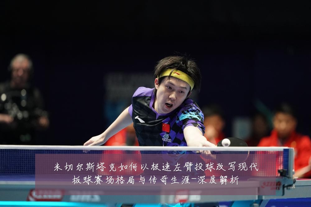 米切尔斯塔克如何以极速左臂投球改写现代板球赛场格局与传奇生涯-深度解析